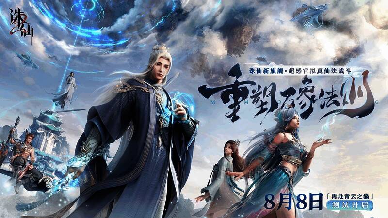 《诛仙2》外观裁剪展示图