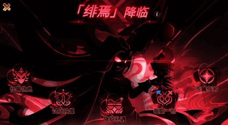 怪兽绯焉形象图1