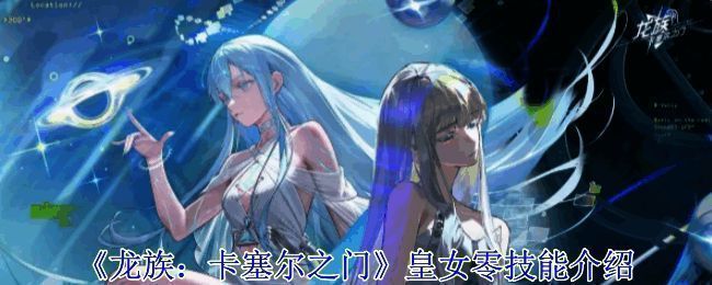 皇女零相关图片1