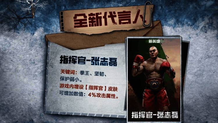 游戏中张志磊形象画面