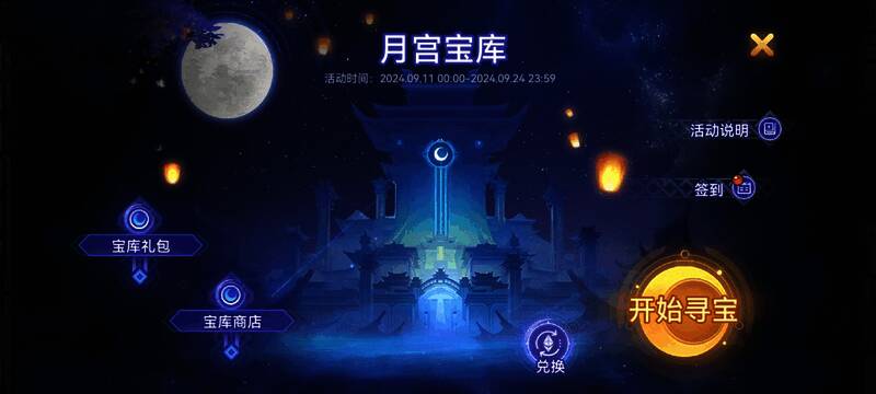 月宫宝库活动画面