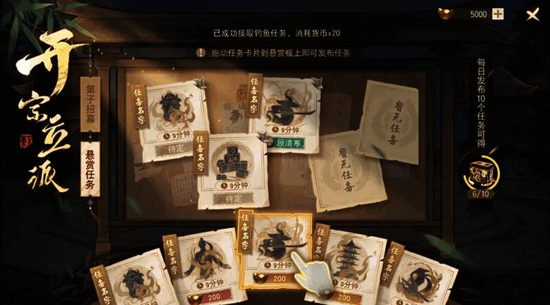 弟子完成任务画面