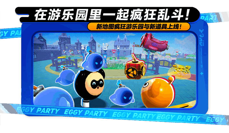 疯狂游乐园地图宣传图