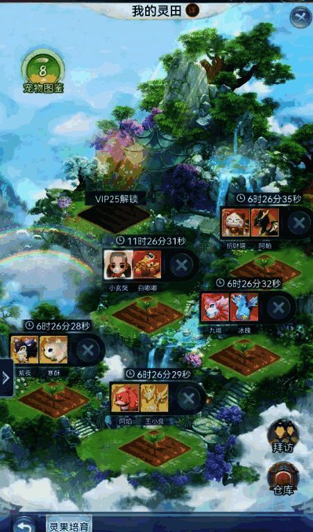 家园灵田相关图