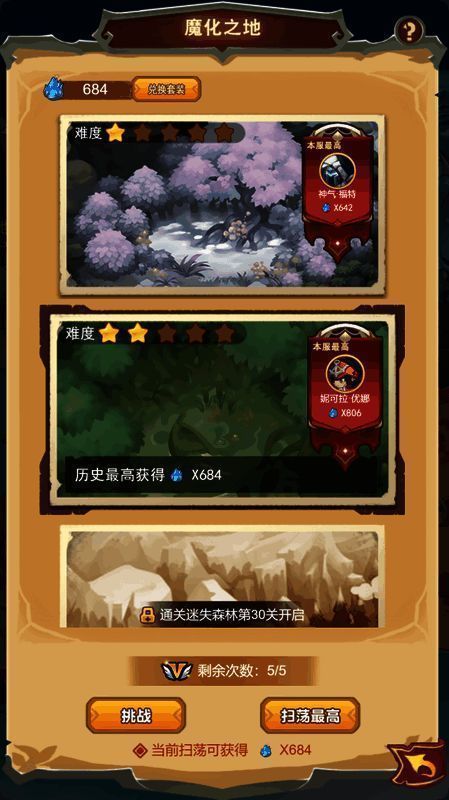 《武龙争道》魔化之地相关画面