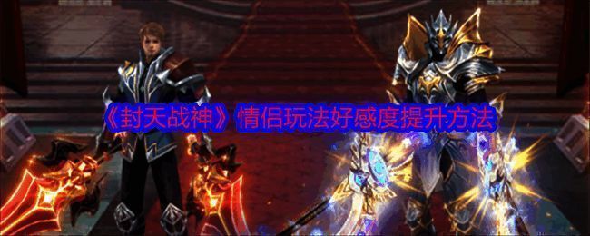 封天战神游戏画面