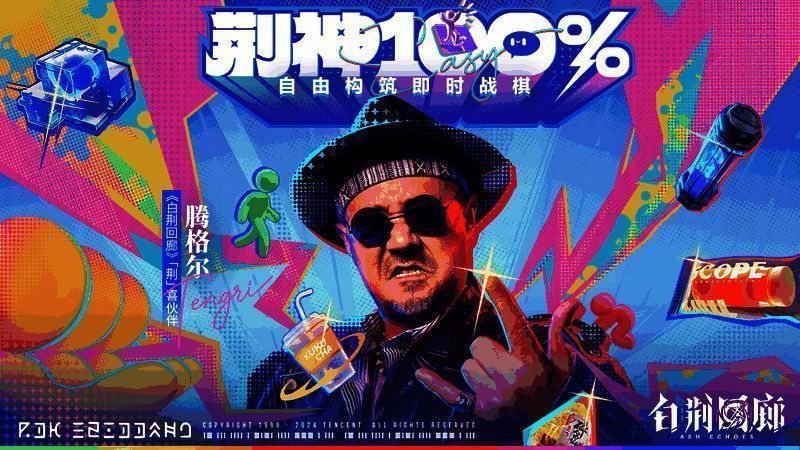 《白荆回廊》半周年庆相关宣传图2