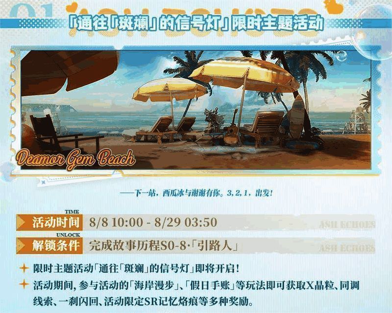 《白荆回廊》半周年庆相关宣传图6