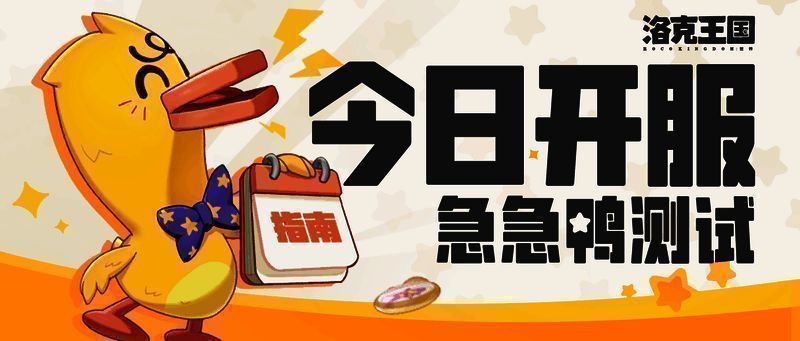 《洛克王国:世界》相关宣传图片1