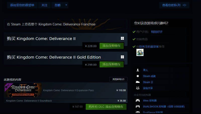 《天国：拯救2》相关图片2