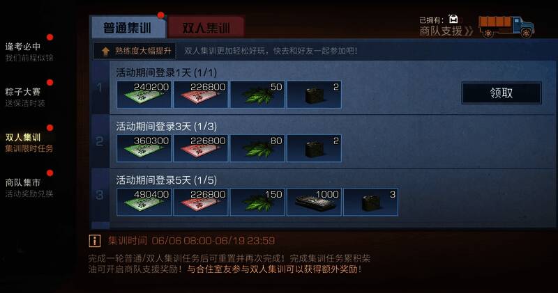 双人集训活动相关画面