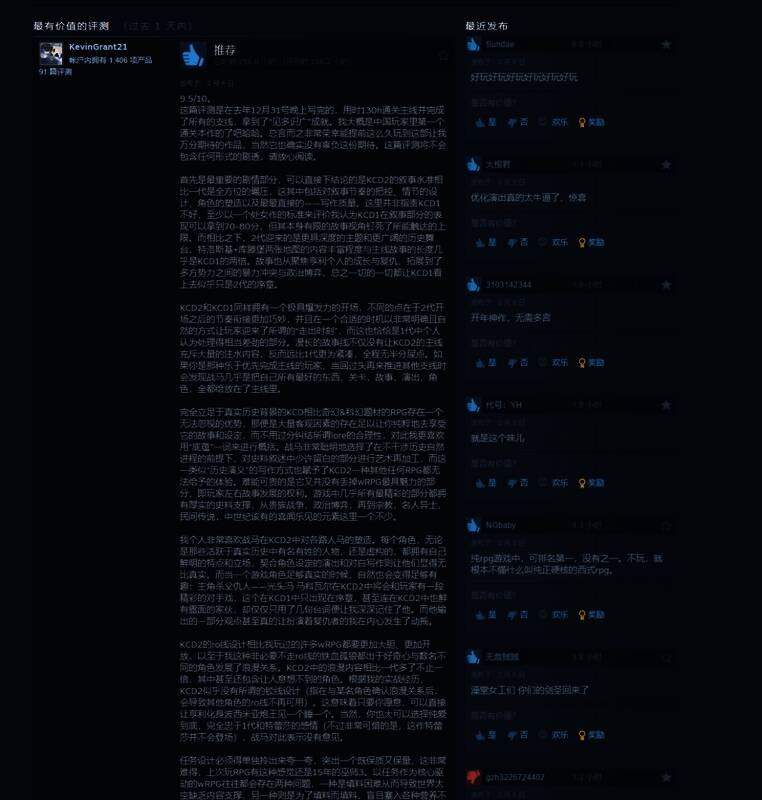 《天国：拯救2》玩家评价相关图片