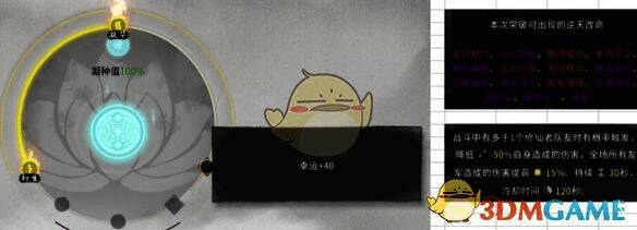 鬼谷八荒道心百晓特殊逆天改命效果配图