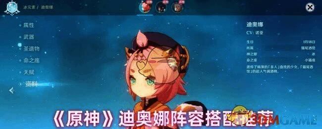 原神迪奥娜相关游戏画面