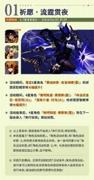 祈愿·流霆贯夜活动宣传图