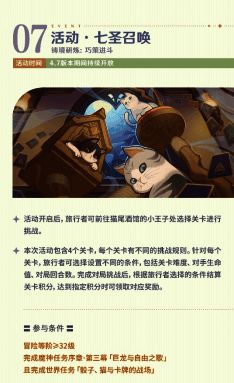 七圣召唤(铸境研炼:巧策进斗)宣传图