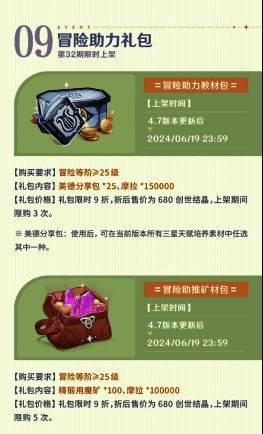 冒险助力礼包宣传图