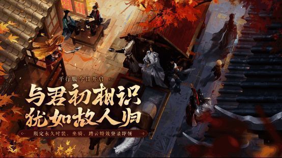 《一梦江湖》平行服宣传图1