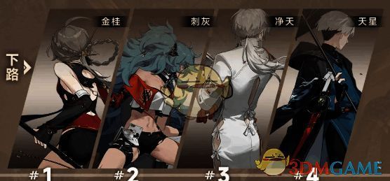 新月同行金桂下路阵容图片