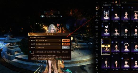 逆水寒手游共享外观绑定界面图