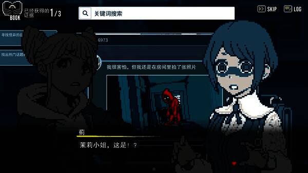 《都市传说解体中心》相关画面4