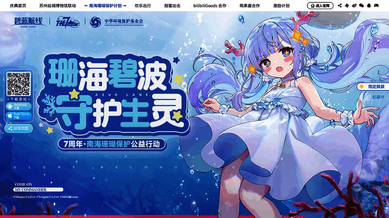 《碧蓝航线》南海珊瑚保护计划相关画面