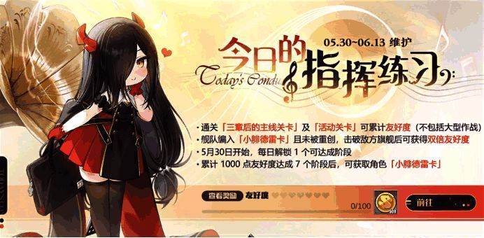 《碧蓝航线》周年庆第二弹活动画面