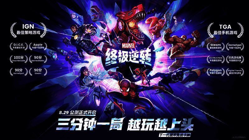 《漫威终极逆转》相关宣传图片1