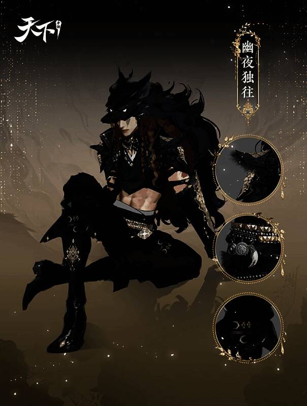 男款时装幽夜独往展示