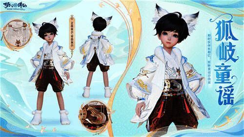 梦幻新诛仙全新时装狐岐童谣展示