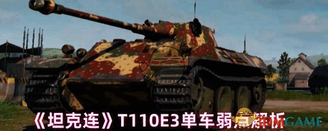 T110E3 相关图片 1