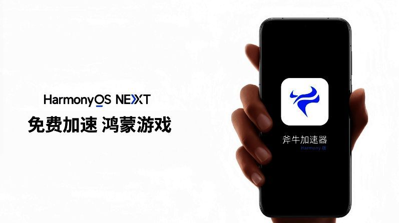 斧牛加速器相关展示图1