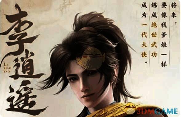 李逍遥技能展示图片