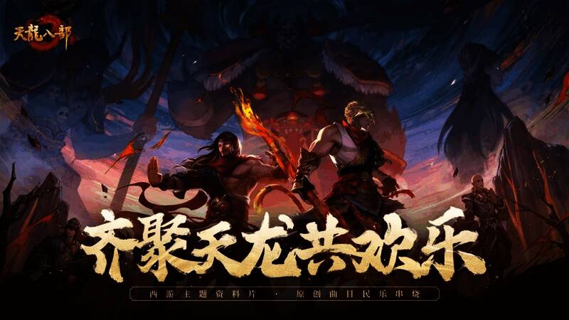 西游与江湖融合的精彩画面