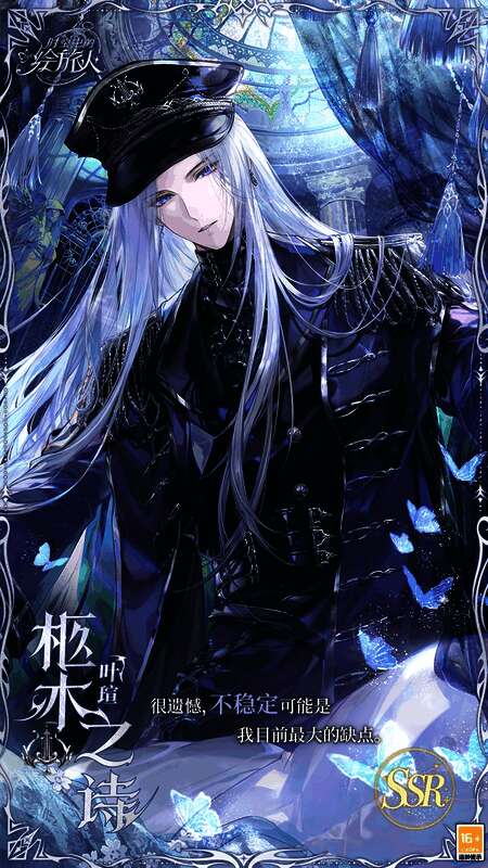 叶瑄SSR·柩木之诗相关画面