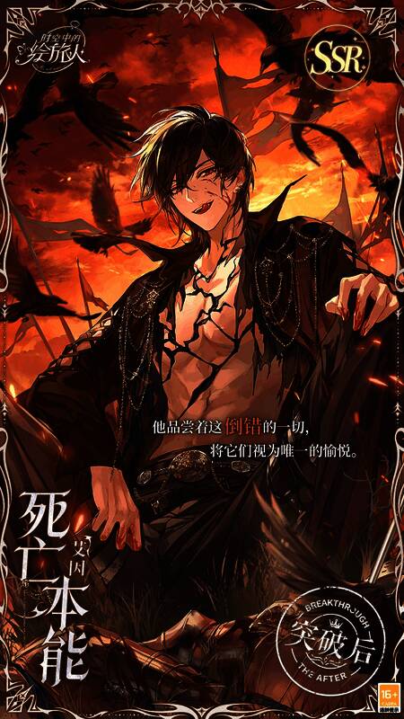 艾因SSR·死亡本能另一相关画面