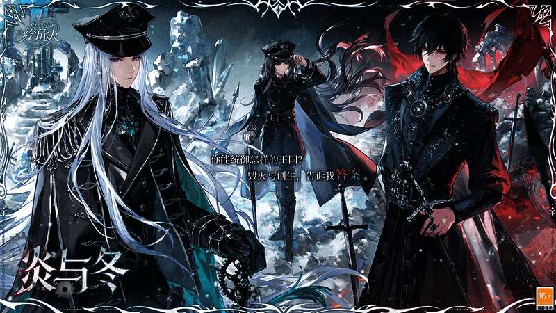 尘封的果壳·炎与冬相关画面