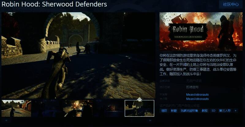 《罗宾汉：舍伍德卫士》游戏相关画面1