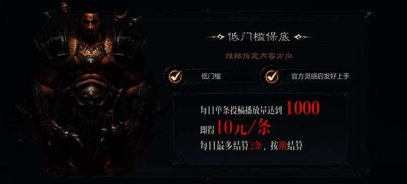 暗黑不朽爆金计划爆款流量赛道宣传图