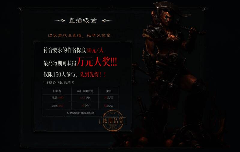 暗黑不朽爆金计划直播活动宣传图