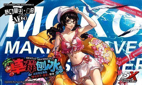 野毛朋子·夏日形象图