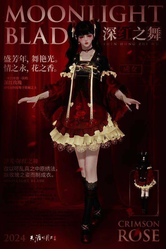 浮光·深红之舞红黑配色展示图