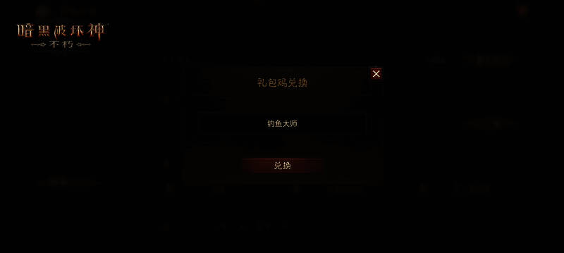 《暗黑破坏神：不朽》开服礼包内容展示图