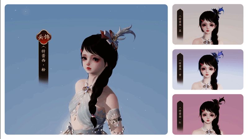 特蕾西系列头饰展示图