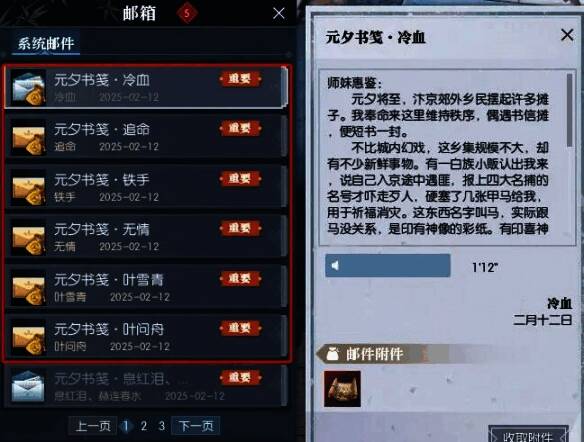 《逆水寒手游》送礼界面截图