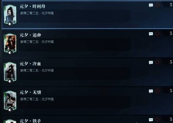 《逆水寒手游》书信奖励界面截图