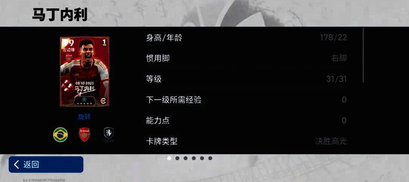 马丁内利比赛画面1