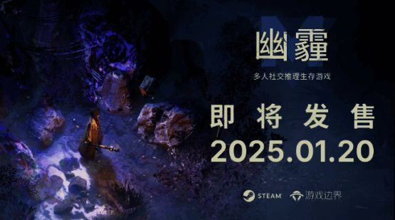 《幽霾》多人联机场景图