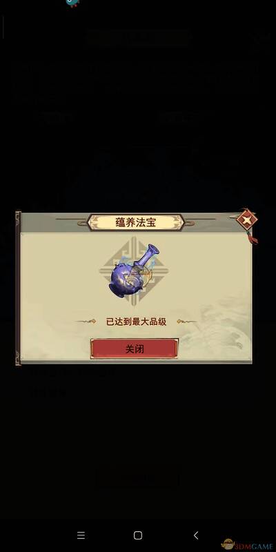 《凡人传说》紫晶瓶兑换推荐相关配图2