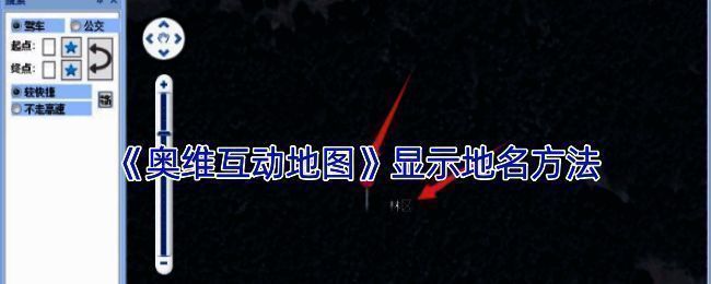 奥维互动地图相关界面截图